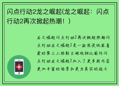 闪点行动2龙之崛起(龙之崛起：闪点行动2再次掀起热潮！)